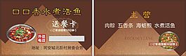 口口香水煮活魚