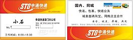 申通名片