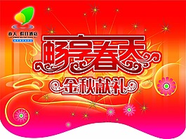 酒店吊旗