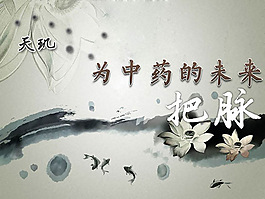 中醫的出路ppt