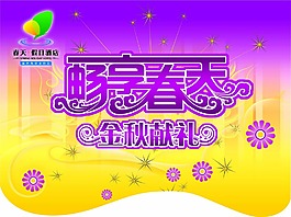 酒店活动吊旗