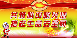 共筑心中防火墙