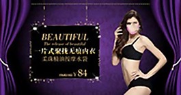淘寶內(nèi)衣店全屏輪播海報(bào)psd素材