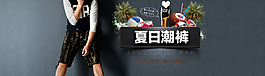 男裝首頁海報(bào)輪播大圖