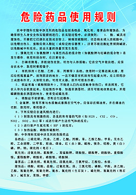危險藥品使用規則