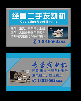 發(fā)動機(jī)名片