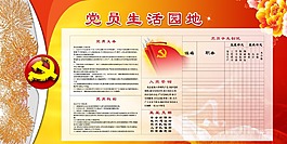 黨建展板圖片