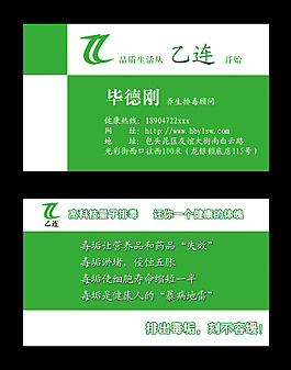 排毒養顏名片