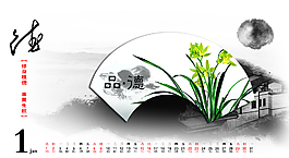 水墨風(fēng)日歷