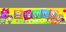 幼兒園廣告設(shè)計(jì)