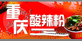 重慶特色小吃廣告