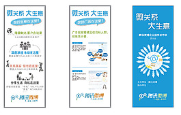 腾讯微博易拉宝