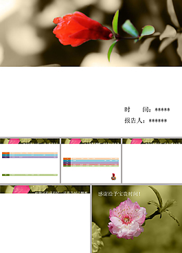 報告封面pp模板