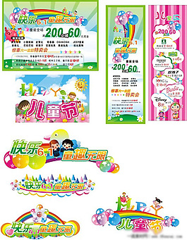 六一海報矢量素材