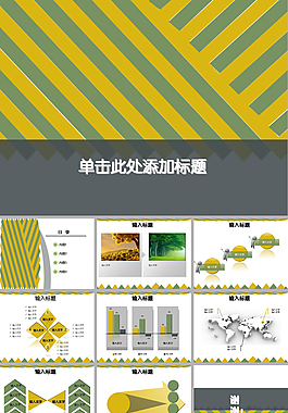 動態黃綠商務ppt模
