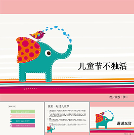 兒童節(jié)插畫風(fēng)ppt模板