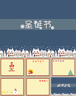 快樂圣誕節(jié)ppt模板