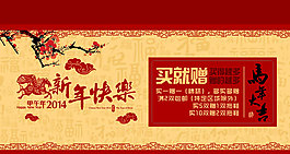 淘寶新年活動海報psd素材