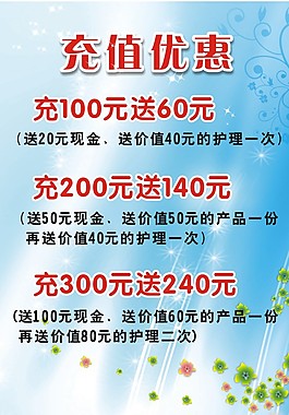 充值優惠