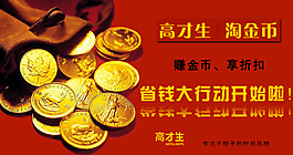 淘寶店鋪金幣省錢享折扣活動海報