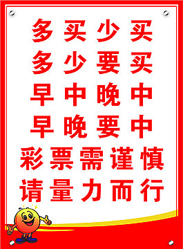 彩票宣傳口號