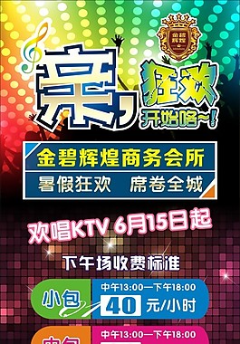 KTV展架