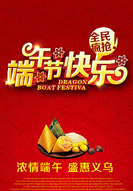 端午高清節日素材
