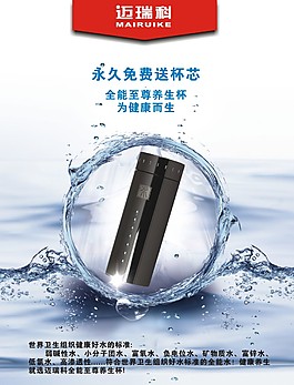 養(yǎng)生杯海報(bào)邁瑞科cdr