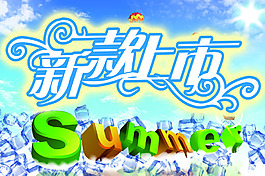 新款上市