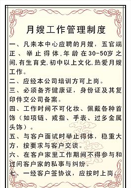 管理制度展板