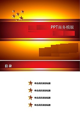 政府商務(wù)ppt模板下載