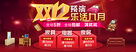 淘宝双12预演促销活动海报psd素材