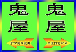 鬼屋PSD設(shè)計