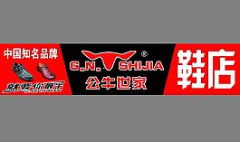 皮鞋店门面设计