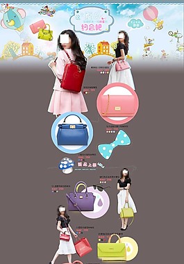浪漫女包首页