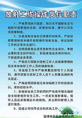 放射工作操作崗位職責