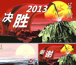2013開門紅方案ppt模板