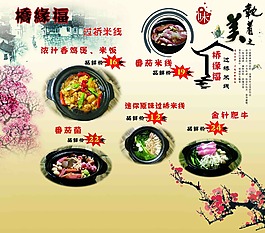 橋緣福過橋米線