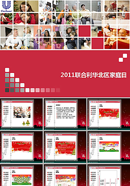 公司年會ppt模板