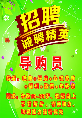 招聘