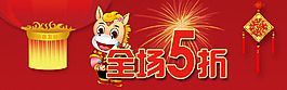 全場5折