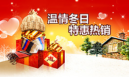 冬季特惠促銷(xiāo)海報(bào)