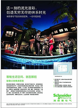 施耐德电气