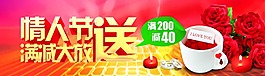 情人節(jié)滿減大放送