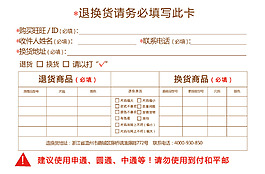 退換貨服務卡