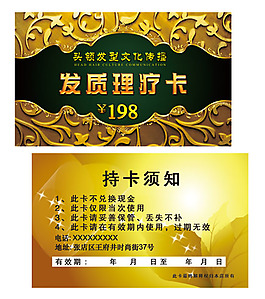 美發(fā)店毛巾使用卡