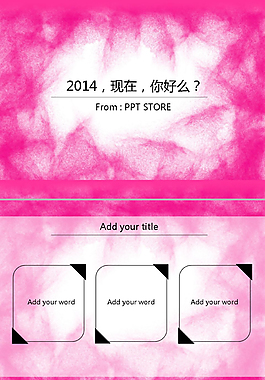 粉紅彩漆浪漫ppt模板
