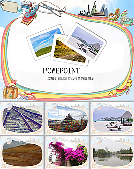 假日旅游ppt模板