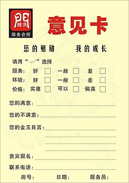 意見卡