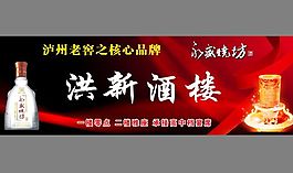 高端白酒海报